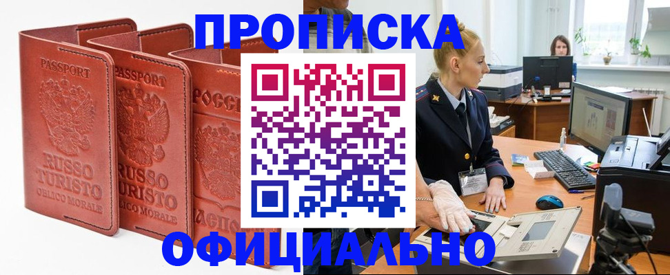 временная регистрация недорого в Красном Сулине