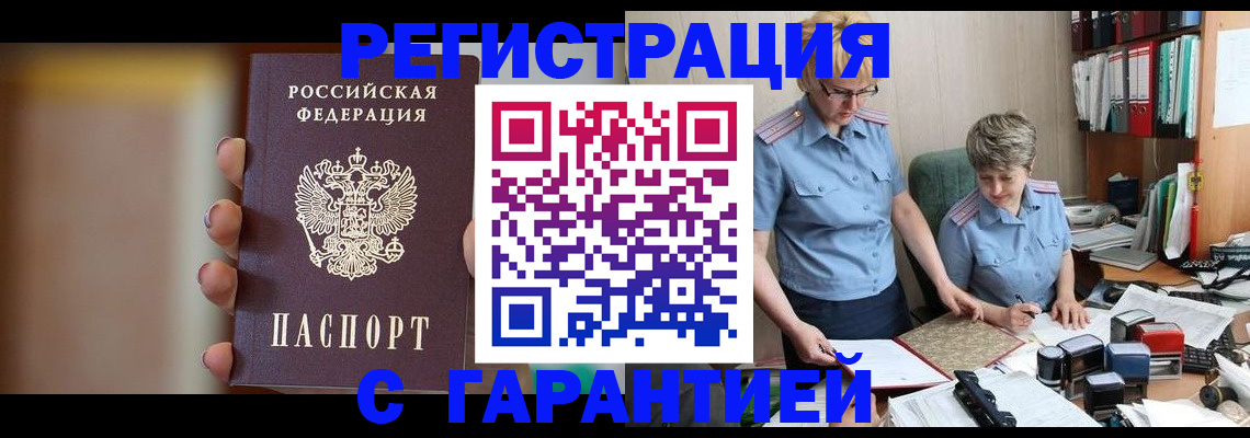 прописка для работы в Красном Сулине