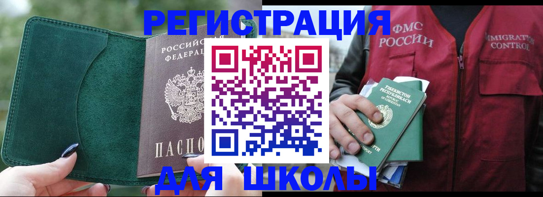 временная регистрация для всех в Красном Сулине